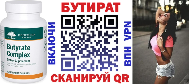 БУТИРАТ вода Нерюнгри