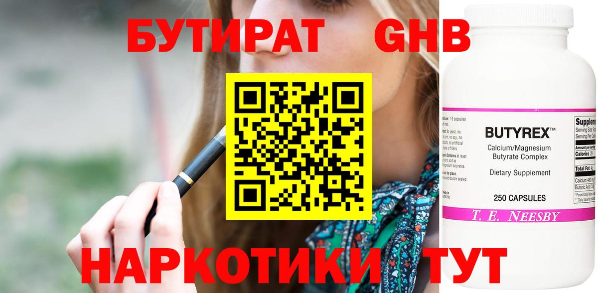 Бутират 99%  Вход с VPN  Нерюнгри 