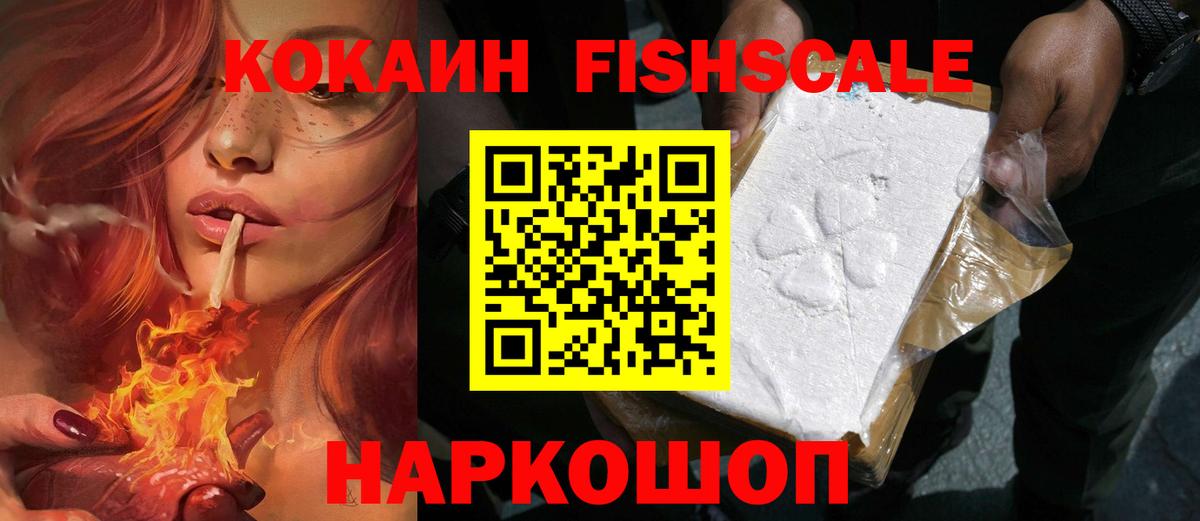 COCAIN  Вход с VPN  Нерюнгри  COCAIN 97%  Cocaine Fish Scale 
