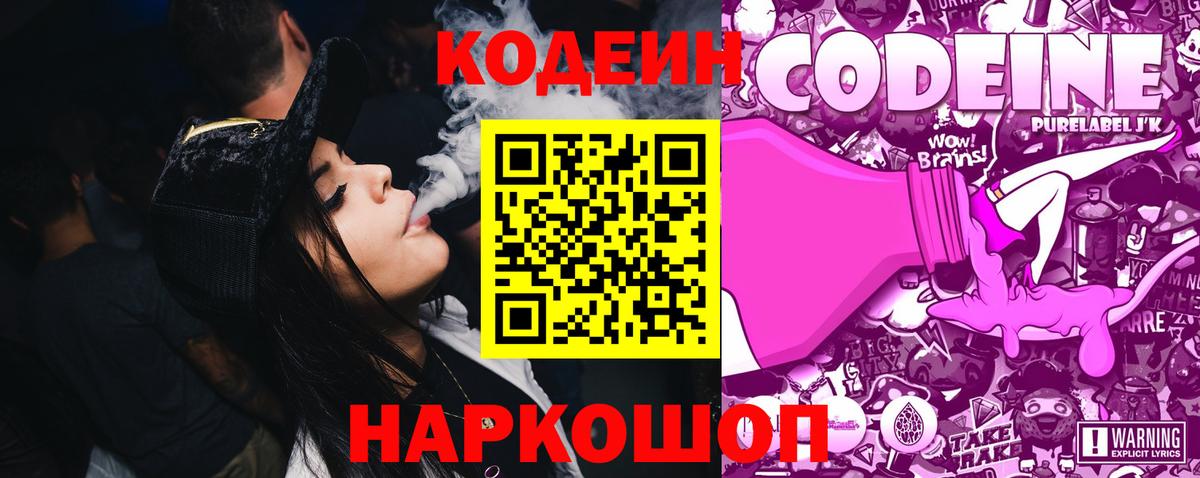 Нерюнгри  Codein напиток Lean (лин)  Вход с VPN  Кодеиновый сироп Lean Purple Drank 