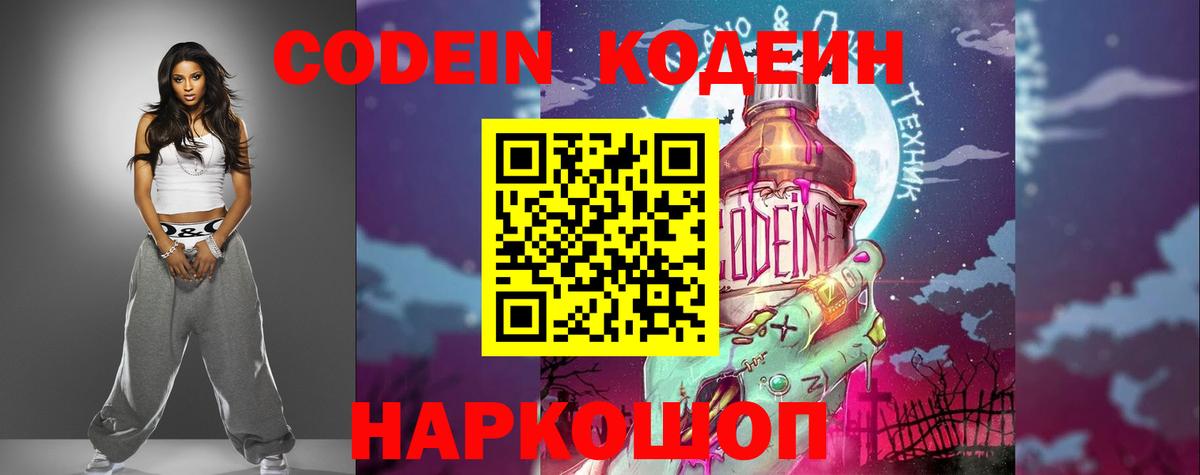 Кодеин Purple Drank Нерюнгри