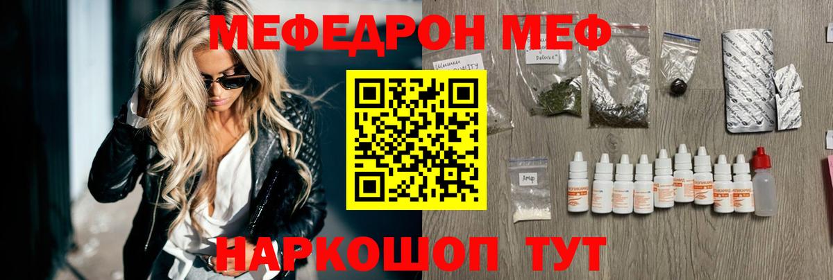 МЯУ-МЯУ  Меф VHQ  Вход с VPN  МЕФ мяу мяу  Нерюнгри 