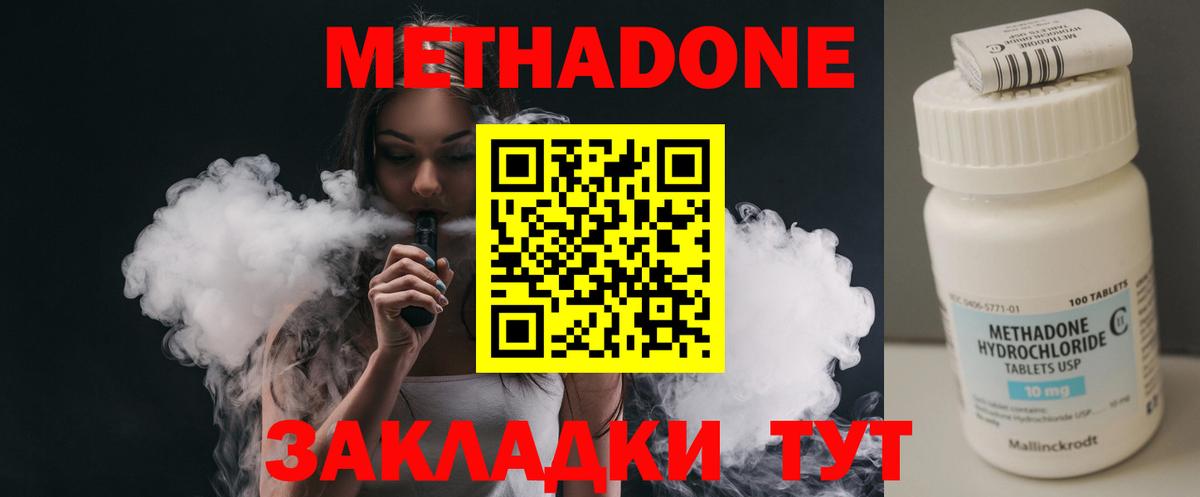 МЕТАДОН кристалл  Вход с VPN  Нерюнгри  МЕТАДОН кристалл 